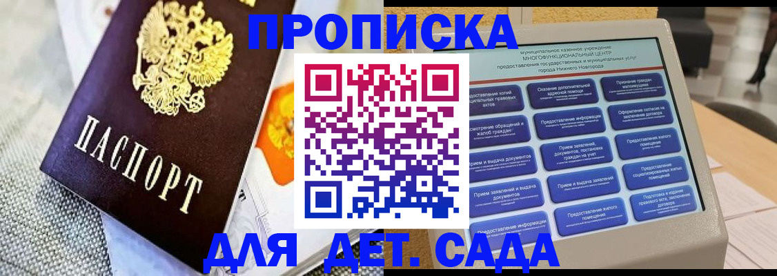 временная регистрация для школы в Мензелинске