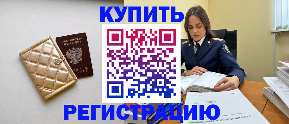 временная регистрация недорого в Мензелинске